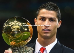 九游体育_詹姆斯赛后坦言马刺表现卓越 湖人遭受全面压制