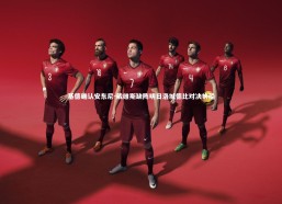 九游体育登录入口|基德确认安东尼-戴维斯缺阵明日洛城德比对决快船