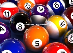 九游体育官网|APAC半决赛激战落幕，MY队1比4憾负RA队，止步四强