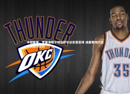 九游体育登录入口|中超联赛，罗慕洛帽子戏法萨尔达尼亚首球 成都蓉城六比零大胜河北队