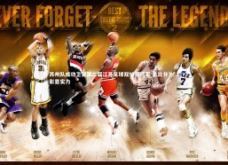 九游体育官网-苏州队成功卫冕第二届江苏足球双城赛冠军 总比分3∶1彰显实力