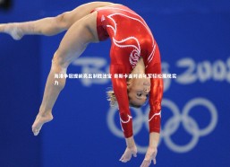 九游体育_海港争冠提前亮出制胜法宝 奥斯卡面对青年军轻松展现实力